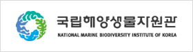 국립해양생물자원관 